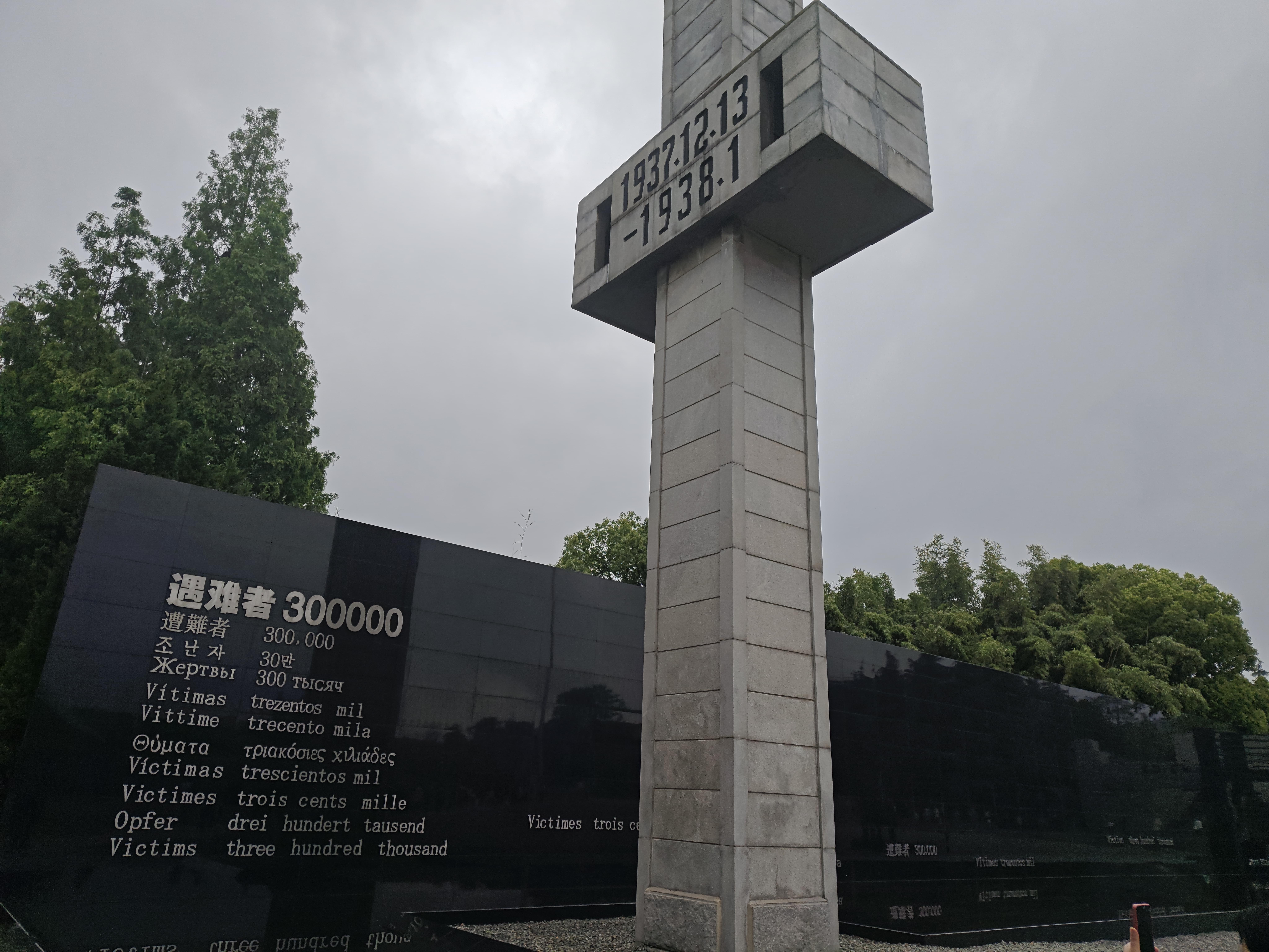 遇难同胞纪念馆